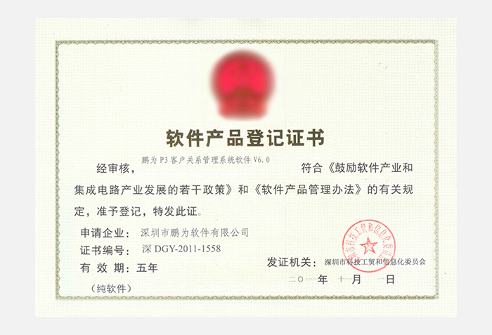 鵬為P3系統(tǒng)6.0軟件產(chǎn)品等級(jí)證書(shū)