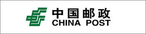 中國郵政