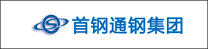 首鋼通鋼集團(tuán)