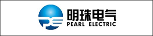 明珠電氣