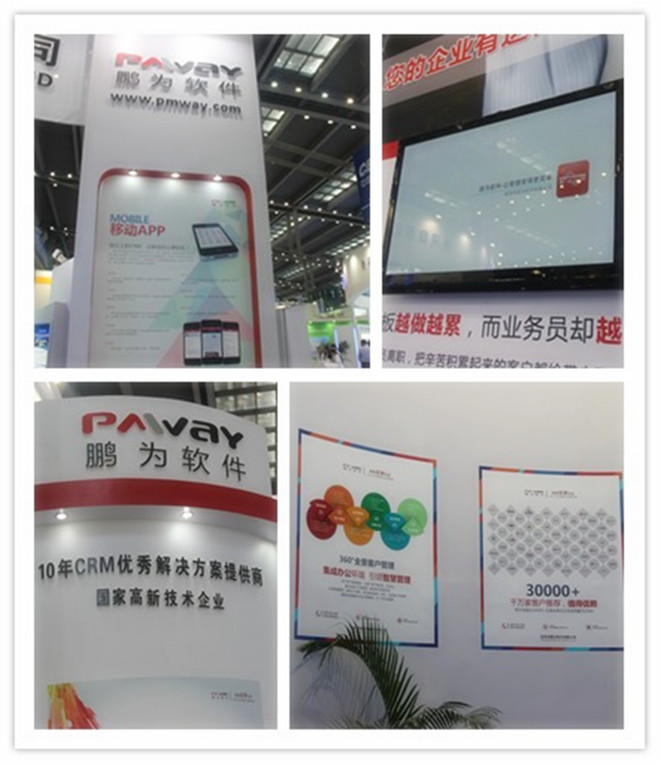 第15屆高交會(huì)鵬為CRM綻放光彩