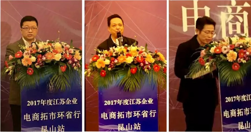 祝賀2017年度江蘇省企業(yè)電商拓市環(huán)省行丨鵬為軟件昆山站 活動圓滿結(jié)束