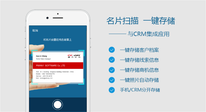【應(yīng)用】CRM與名片掃描集成，也可以這么玩