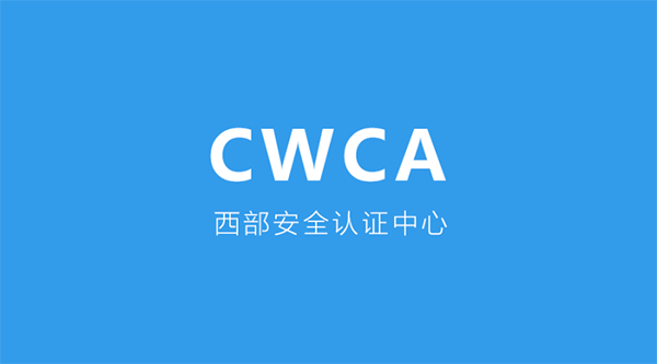 鵬為CRM中標(biāo)西部安全認(rèn)證中心 鵬為CRM中標(biāo)西部安全認(rèn)證中心