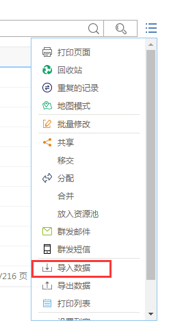 CRM導(dǎo)入客戶