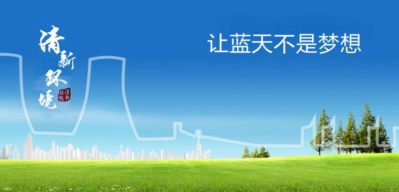 鵬為CRM攜手清新環(huán)境，讓藍(lán)天不是夢(mèng)想