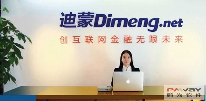 鵬為CRM為迪蒙網(wǎng)絡(luò)發(fā)展助航 鵬為CRM為迪蒙網(wǎng)絡(luò)發(fā)展助航