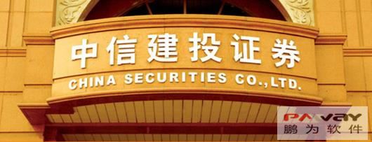 中信建投證券(四川)再度選擇鵬為CRM 提升客戶滿意度 中信建投證券(四川)再度選擇鵬為CRM 提升客戶滿意度