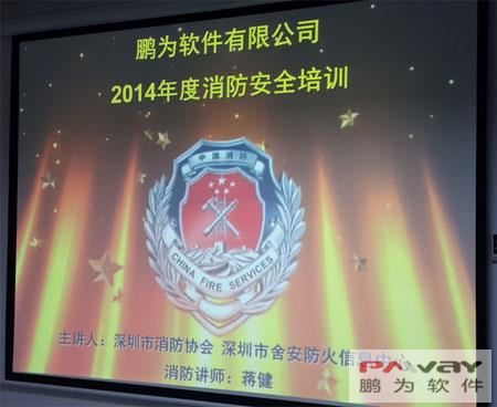 鵬為軟件消防安全知識(shí)培訓(xùn)