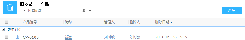 鵬為CRM產品回收站