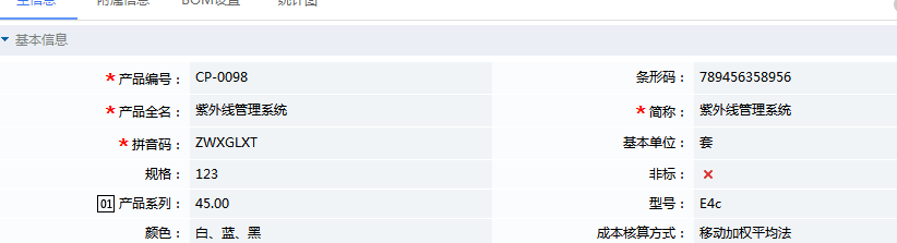 鵬為CRM靈活的字段設置