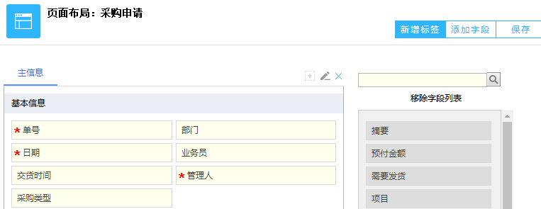 鵬為CRM采購申請布局