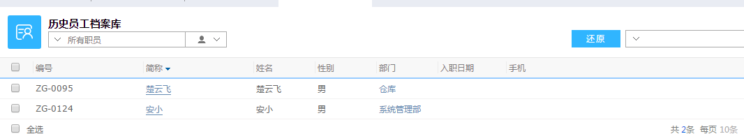 鵬為CRM歷史員工檔案庫(kù)
