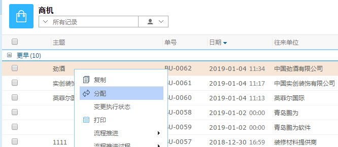 鵬為CRM商機(jī)分配