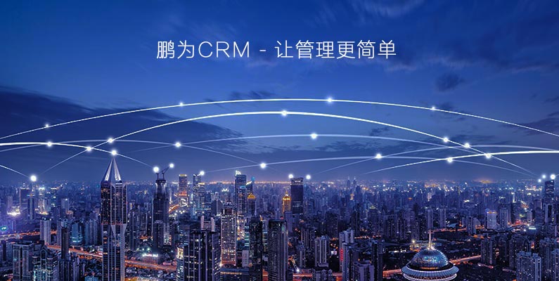 淺談CRM和企業(yè)服務(wù)