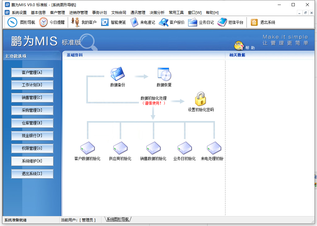 客戶管理軟件_系統(tǒng)維護(hù)