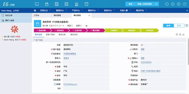 鵬為CRM商機部分