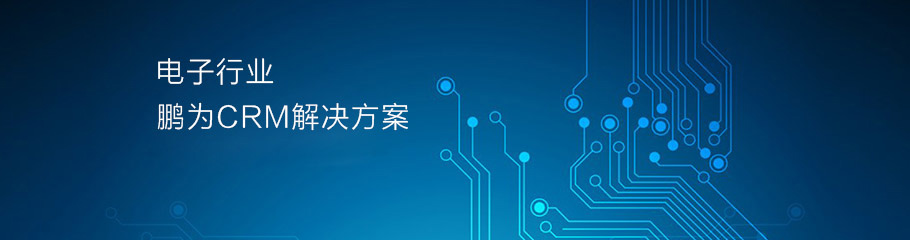 電器銷(xiāo)售行業(yè)解決方案