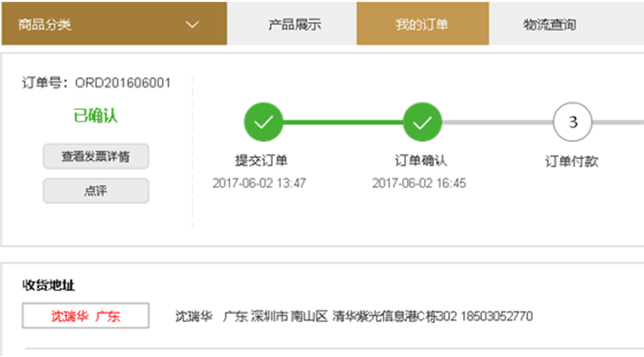 訂單實時確認(rèn)