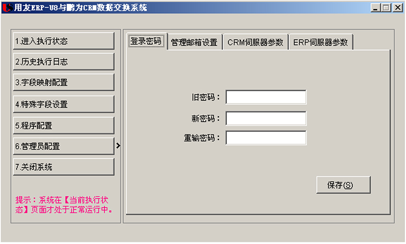 CRM-ERP系統(tǒng)